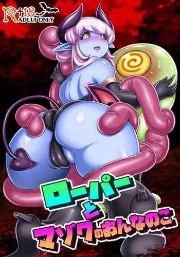 [Paradise Jack (Amano Jack)] Roper to Mazoku no Onnanoko [Digital]