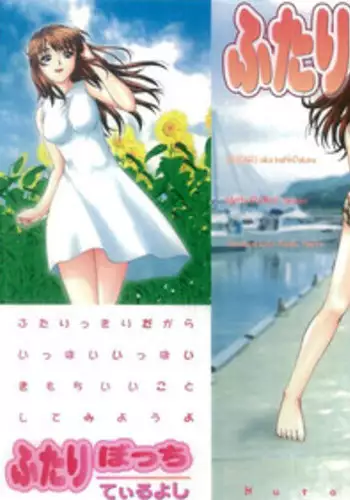 [Till Yoshi] Futari Bocchi