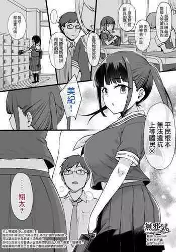 [Kusayarou] Miboujin to musume to Joukyuu Kokumin (Original) [Chinese] [無邪気漢化組]