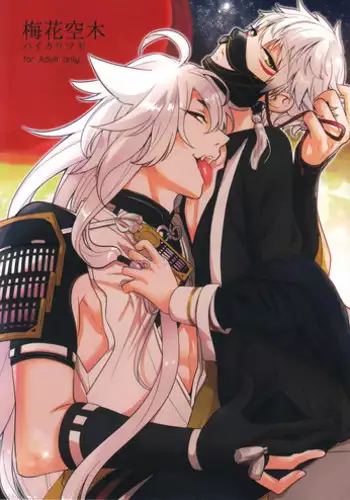 (SUPER24) [ParasC (Chimi)] Baika utsugi (Touken Ranbu)