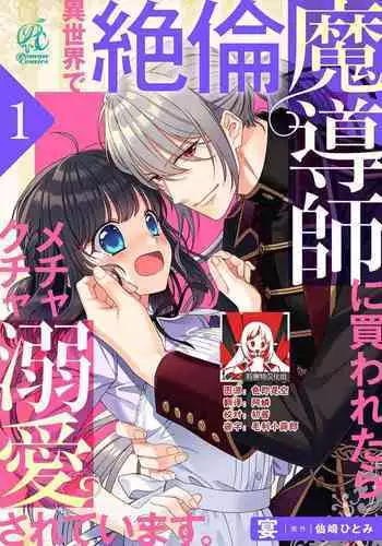 [Utage / Senzaki Hitomi] i sekai de zetsurin madō-shi ni kawa retara mechakucha dekiai sa rete imasu. | 在异世界被非凡的魔导师买下的话会被异常宠爱。 1-4 [Chinese] [莉赛特汉化组]