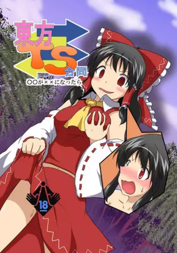 [Ameshoo (Mikatsuki Neko)] 東方TS合同　〇〇が✖✖になったら (Touhou Project)