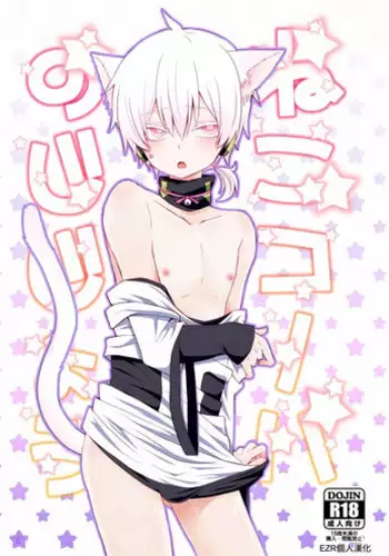 [Sioyaki (Ayu)] Neko Konoha no Jijiou (Kagerou Project) [Chinese] [EZR個人漢化] [Digital]