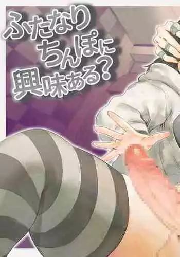 Futanari Chinpo ni Kyoumi Aru?