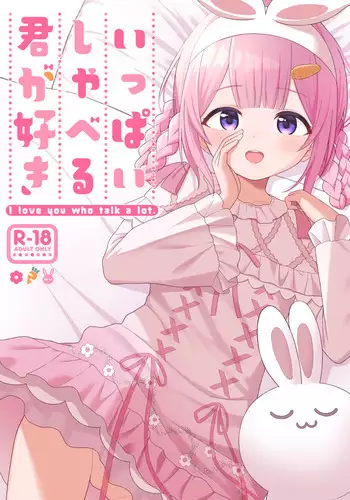 Ippai Shaberu Kimi ga Suki - I love you who talk a lot.