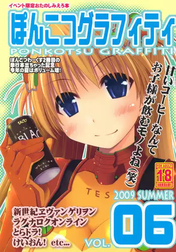 (C76) [Ponkotsu Works] Ponkotsu Graffiti VOL.06 (various)