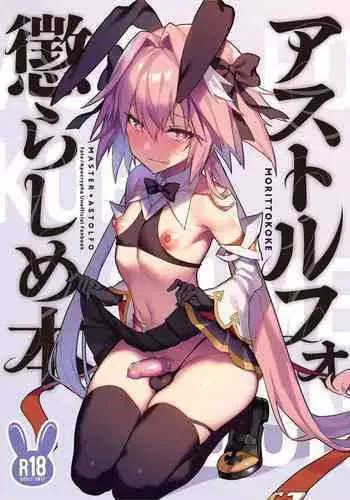 Astolfo Korashime Hon | Teasing Astolfo