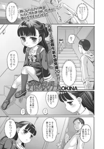 [OKINA] Silent Scream (COMIC Mate Legend Vol. 7 2016-02) [Digital]