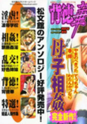 [Anthology] Haitokubana - Immoral Flower Vol. 2