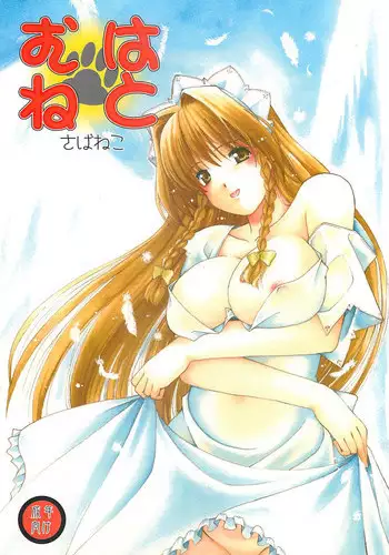 (C74) [Chiguraya (Sabaneko)] Hato Mune (Kimi ga Aruji de Shitsuji ga Ore de)