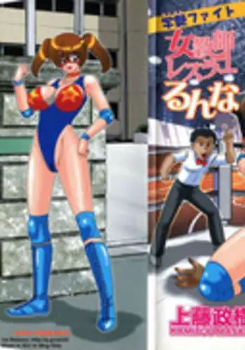 [Kamitou Masaki] Gakuen Fight Jokyoushi Wrestler Runna