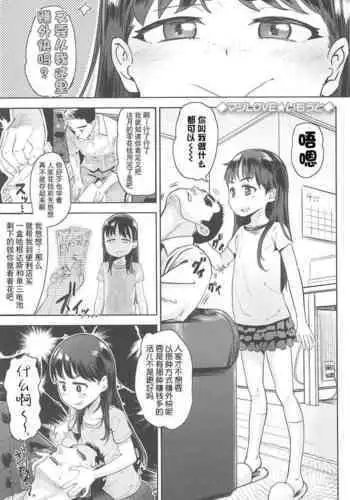 [BeNantoka] Maji Love Imouto (10 kara Hajimeru Eisai Kyouiku) [Chinese] [夜空下的萝莉x真不可视汉化组]