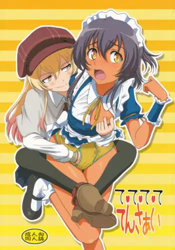 (C86) [MACV-SOG (MAC-V)] T-T-T-T-Tensaai (Ryuugajou Nanana no Maizoukin)