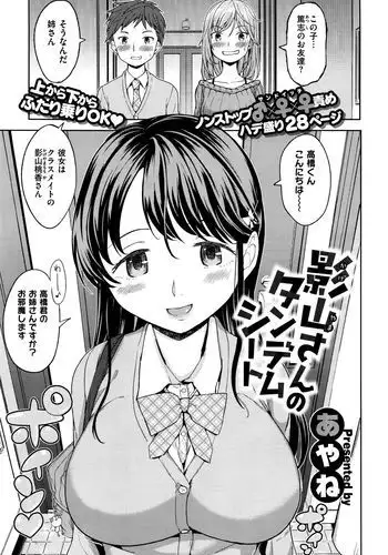 影山さんのタンデムシート