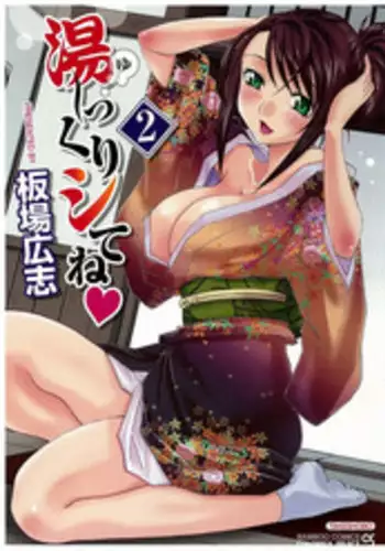 [Itaba Hiroshi] Yu-kkuri Shitene 2