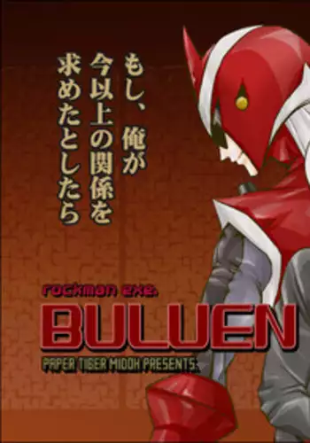 [Hariko no Tora (Midoh Torako)] BULUEN (Megaman Battle Network)