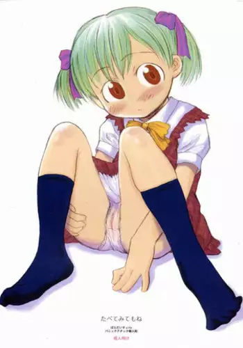 [Paradise City (Panic Attack)] Tabete Mitemo Ne (Various)