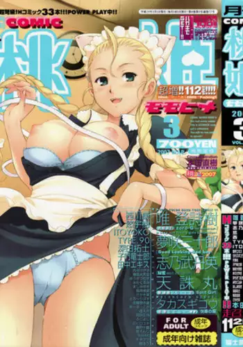 COMIC Momohime 2007-03