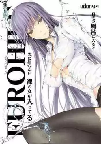 FUROHILE Jitaku no Furo ni Hairu to Saki ni Shiranai Hadaka no Onna ga Haitteru