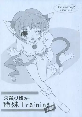 [KONOHA ] Anahori Musume no…tokushu Training jumbi hon (THE iDOLM@STER)