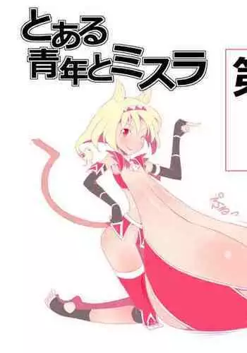 [Jagausa] Toaru Seinen to Mithra Ch. 1 (Final Fantasy XI) [Chinese] [不可视汉化]