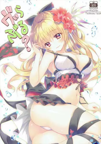 (C90) [Hisuitei (Izumi Tsubasu)] ViraBlu? (Granblue Fantasy)