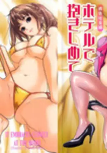 [Hazuki Kaoru] Hotel de Dakishimete Momoiro Toiki hen