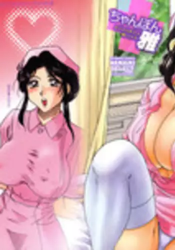 [Chanpon Miyabi] Tsu Ma Mi Gul ♥