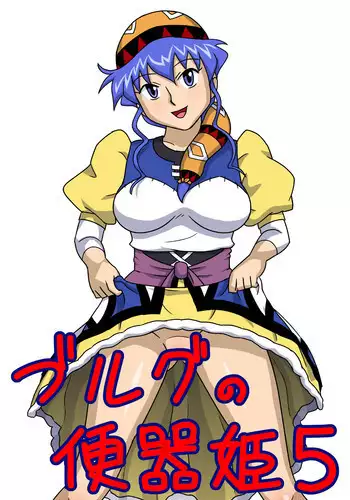 [Amatsukami] Burg no Benkihime 5 (Lunar Silver Star Story)