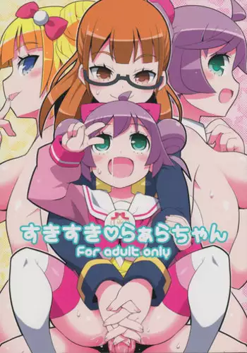 (C87) [Etoile Zamurai (Yuuno)] Suki Suki Laala-chan (PriPara)