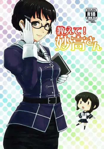 (C87) [MARASCHINO (Takayama Chihiro)] Oshiete! Myoukou-san (Kantai Collection -KanColle-)