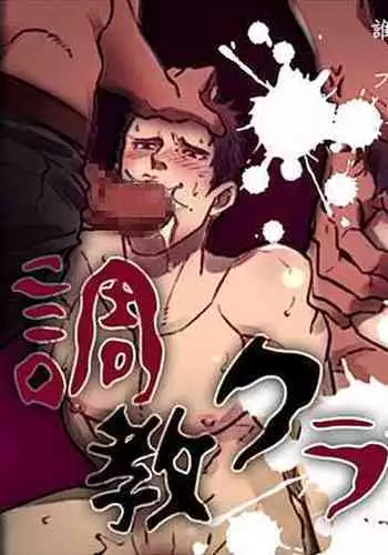 Choukyou Club | Training Club