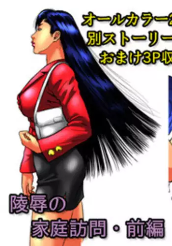 [rebirth] Ryoujoku no Katei Houmon ・ Zenpen [Digital]