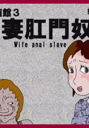 Molester Movie Theater 3 - Wife Anal Slave