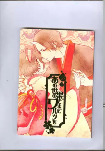 (Jigoku Tokubetsu Kaigi 2) [GreenSheep (Various)] Anoyo no Hate made Waltz o (Hoozuki no Reitetsu)