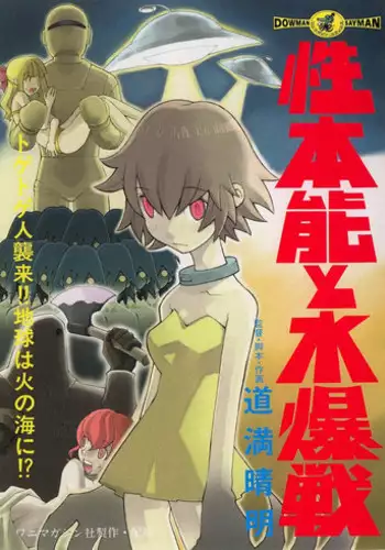 [Dowman Sayman] Seihonnou to Suibakusen