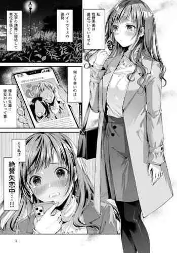 Watashi no Kare wa Incubus