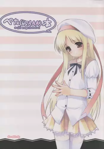 (CR33) [noantica (O-ji)] Peta (65AAA) Hon