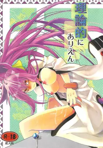 [noranoma (noran)] Rironteki ni Arien (BLAZBLUE)