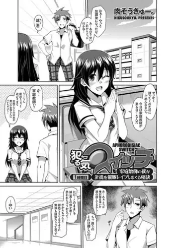 [Nikusoukyuu.] Aphrodisiac Switch Ch. 1-9