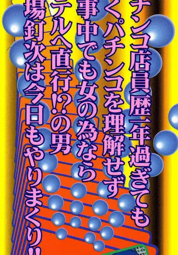 [Maeda Toshio] Korogari Kugiji Nyotai Shinan Vol. 3