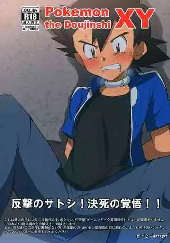 Hangeki no Satoshi! Kesshi no Kakugo!!