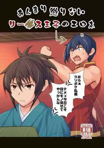 Anmari Korinai Leazas Ouji no Erohon