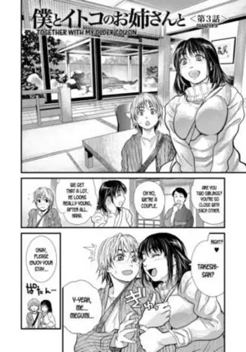 Boku to Itoko no Onee-san to Together With My Older Cousin Ch.3