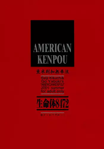 (C60) [American-Kenpou & Kudoki Dancer (Kikuchi Seiji)] seimeitai 8472 (Phantasy Star Online)