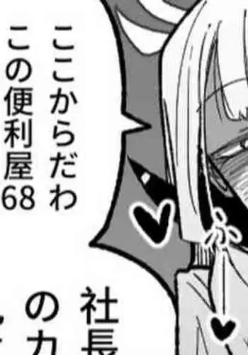 社長とビジネスホテル（12p）