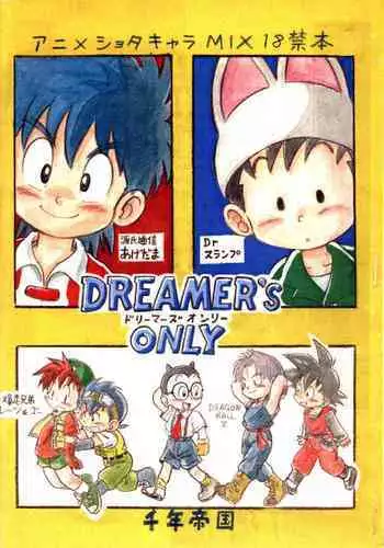 (C56) [Sennen Teikoku (Mitsui Jun)] DREAMER’S ONLY (Various) [English] [Hikaru Scans]