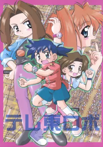 [Jigen Bakudan (Kanibasami)] Teretou Robo (Medabots)