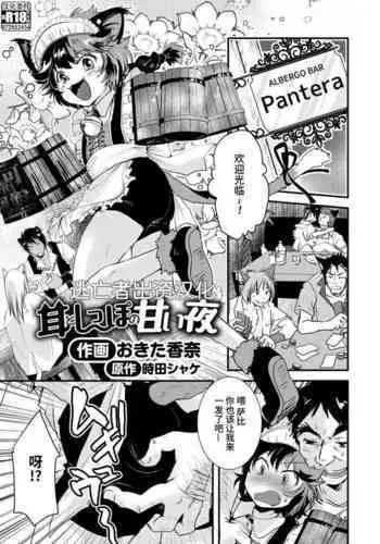 耳としっぽの甘い夜