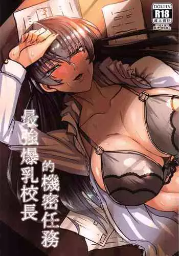 Saikyou Bakunyuu Kouchou no Kimitsu Ninmu